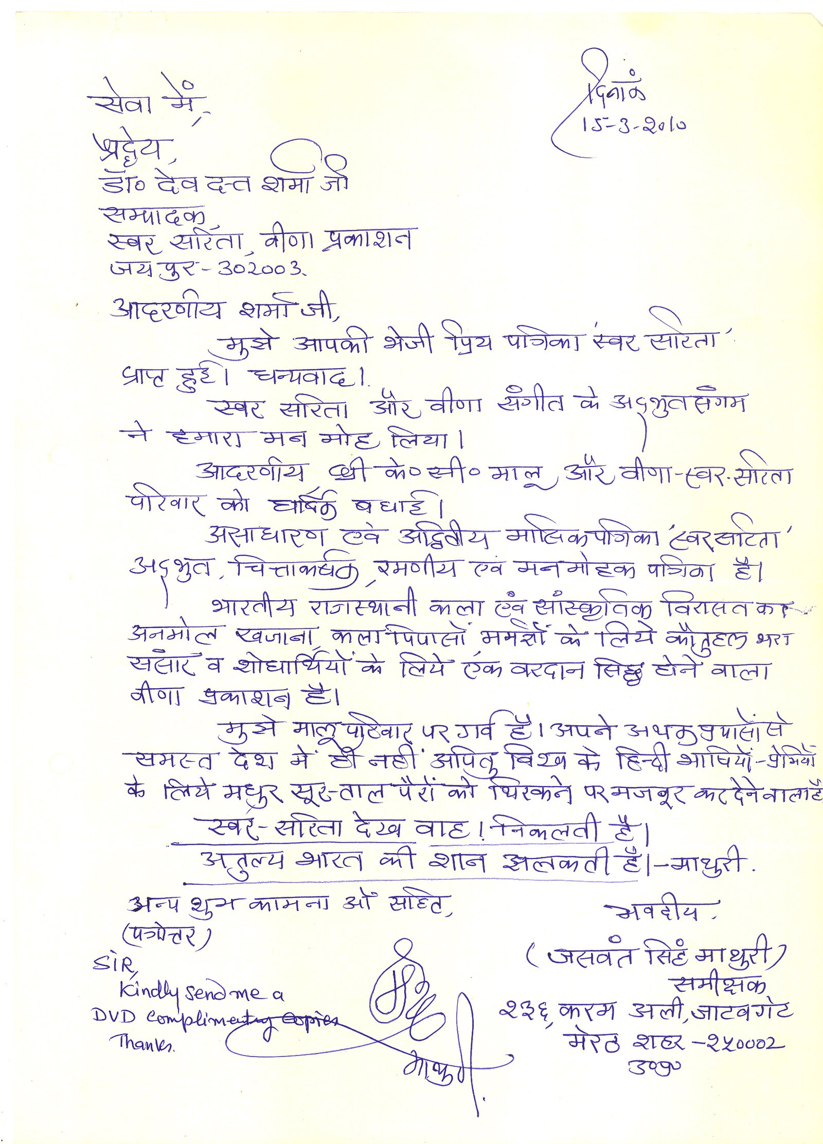 देशभर के विद्वानों और कला-संस्कृति जगत ने सराहा ‘स्वर सरिता’ का सांस्कृतिक अभियान