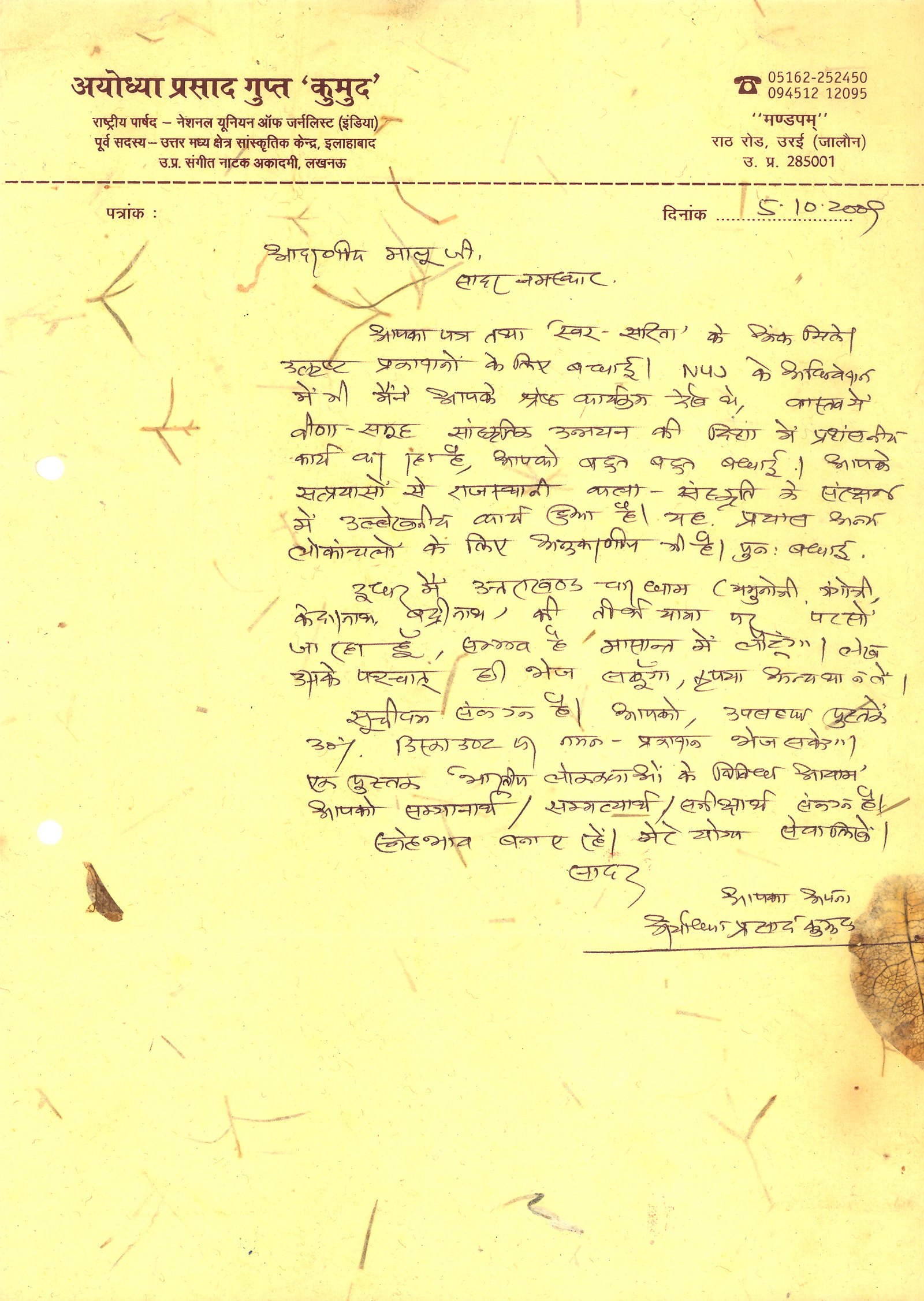 देशभर के विद्वानों और कला-संस्कृति जगत ने सराहा ‘स्वर सरिता’ का सांस्कृतिक अभियान
