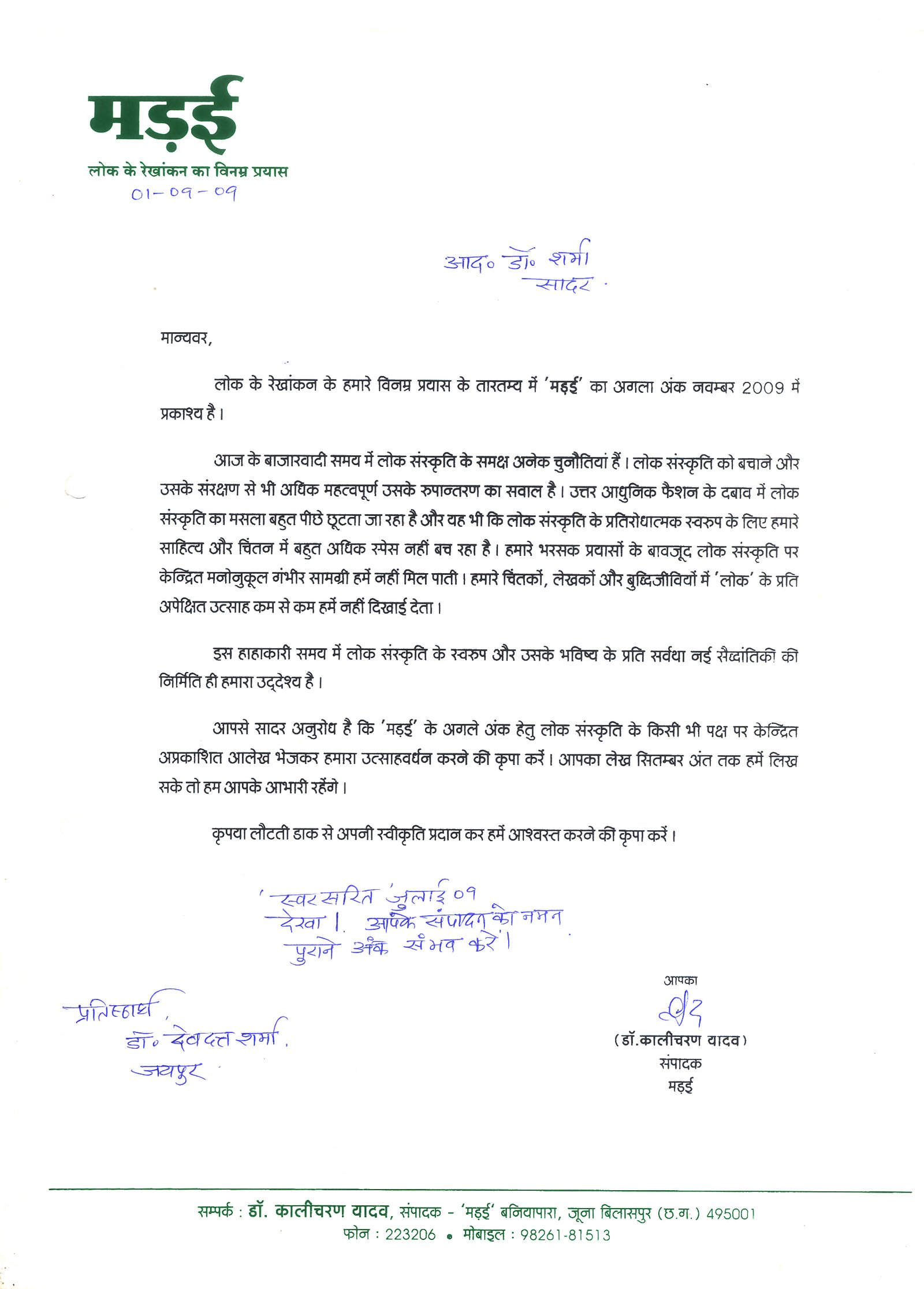 देशभर के विद्वानों और कला-संस्कृति जगत ने सराहा ‘स्वर सरिता’ का सांस्कृतिक अभियान