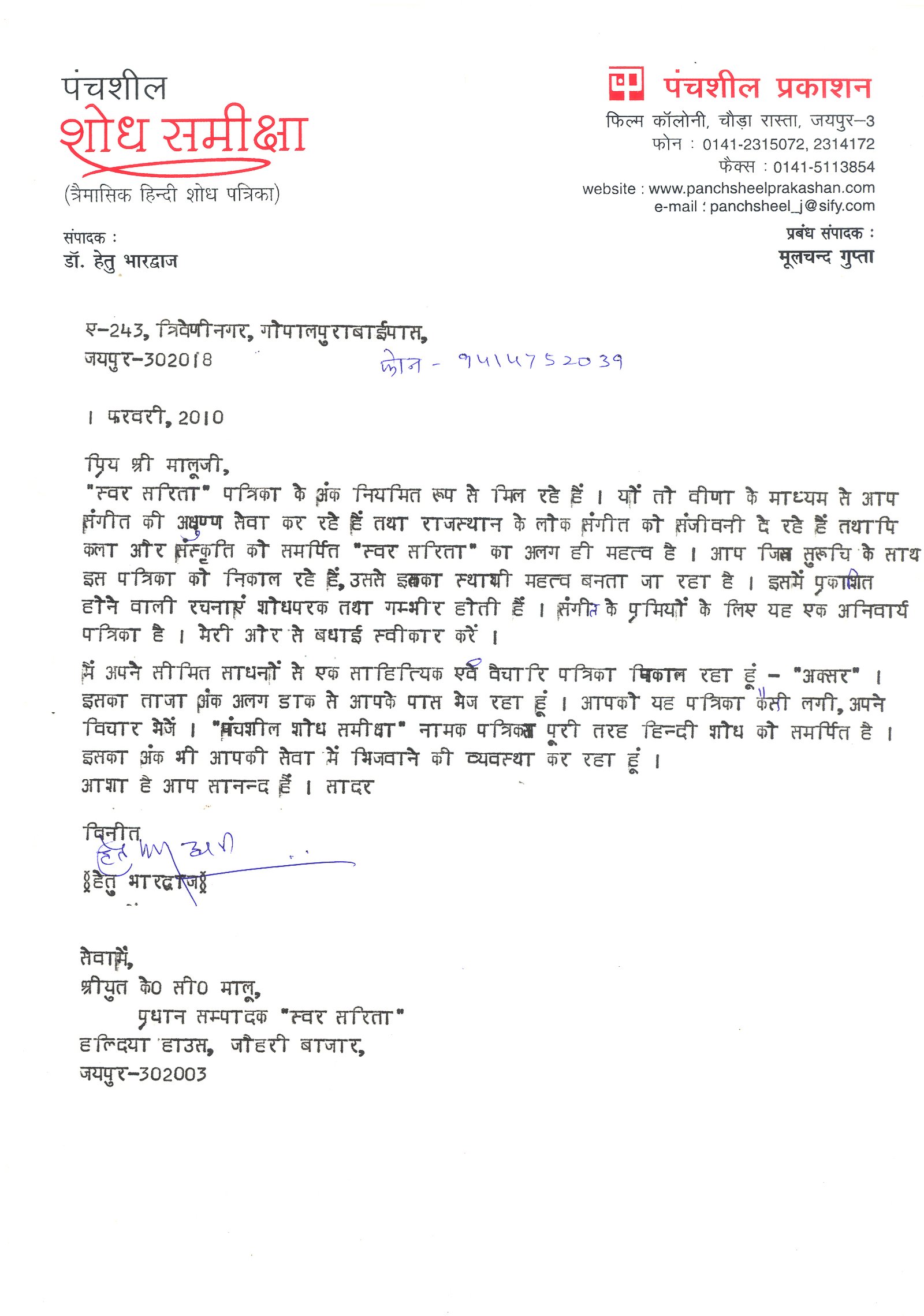 देशभर के विद्वानों और कला-संस्कृति जगत ने सराहा ‘स्वर सरिता’ का सांस्कृतिक अभियान