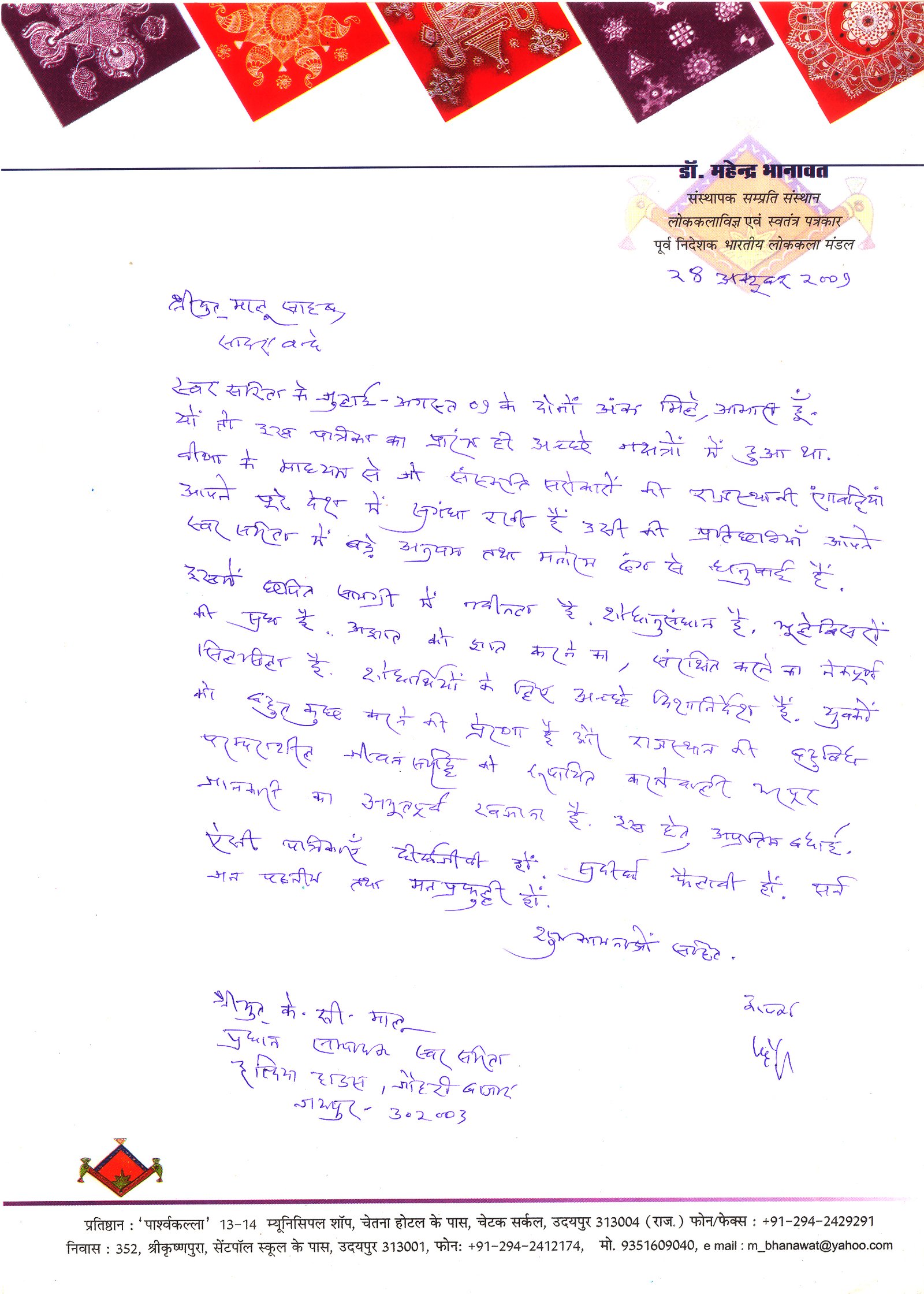 देशभर के विद्वानों और कला-संस्कृति जगत ने सराहा ‘स्वर सरिता’ का सांस्कृतिक अभियान