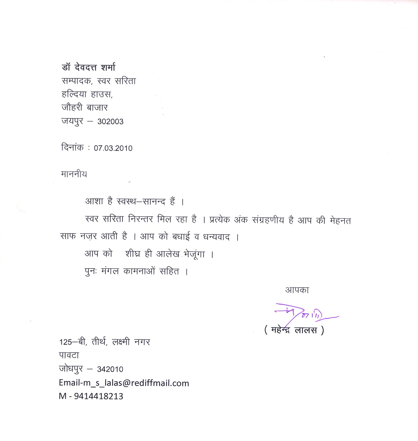 देशभर के विद्वानों और कला-संस्कृति जगत ने सराहा ‘स्वर सरिता’ का सांस्कृतिक अभियान