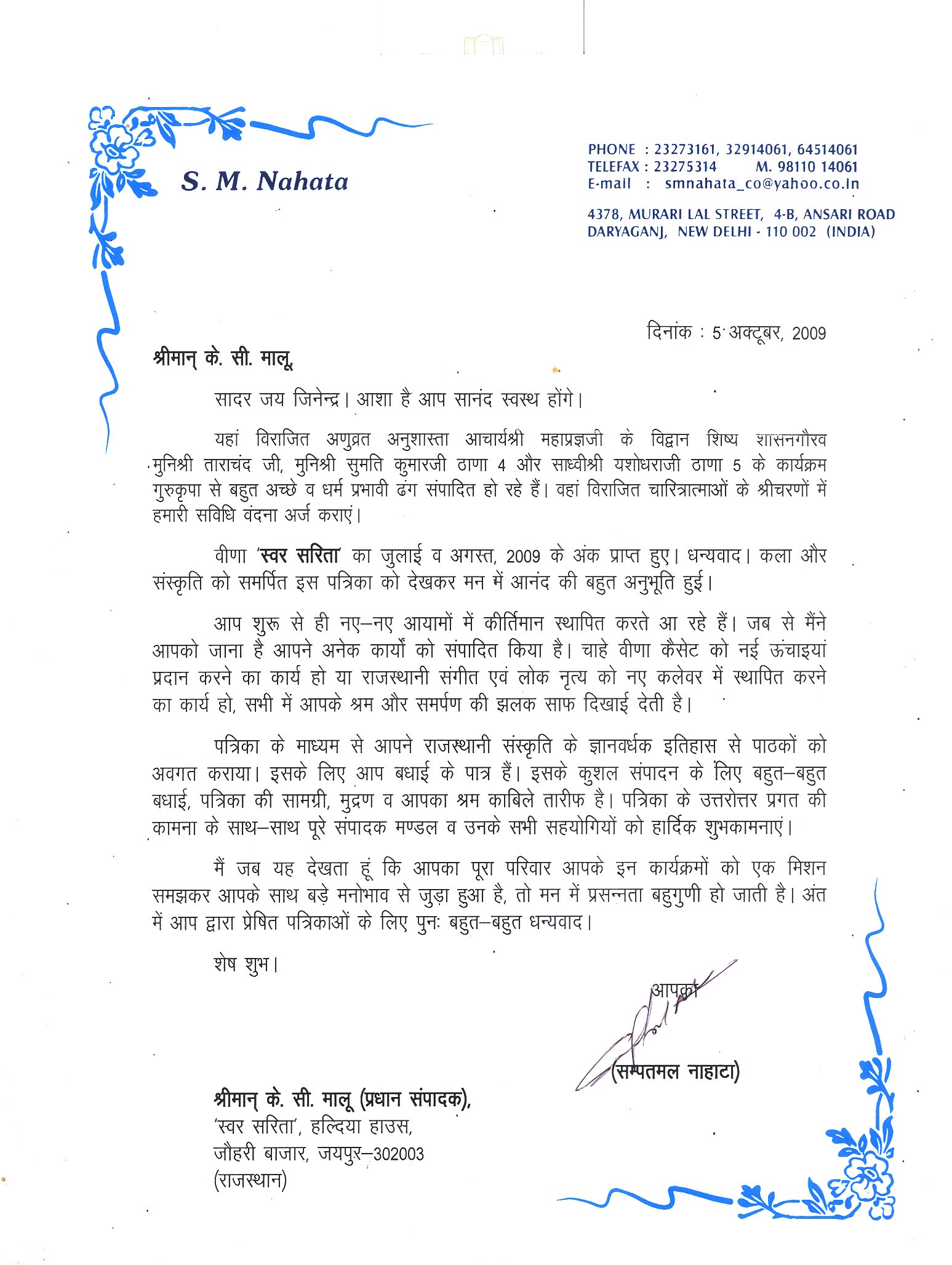 देशभर के विद्वानों और कला-संस्कृति जगत ने सराहा ‘स्वर सरिता’ का सांस्कृतिक अभियान