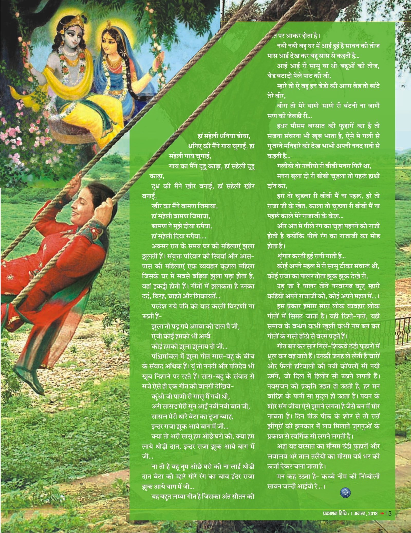 August 2018